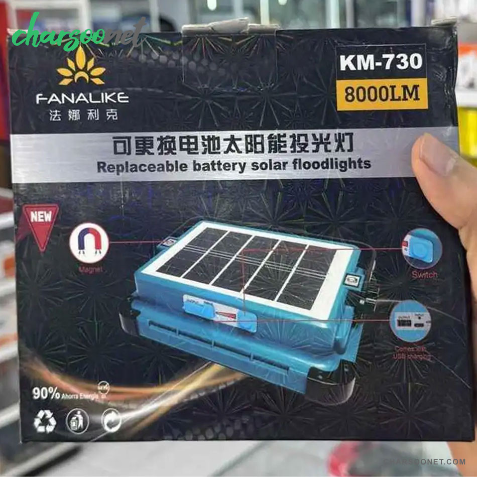 پروژکتور خورشیدی سیار فانالایک Fanalike 8000LM