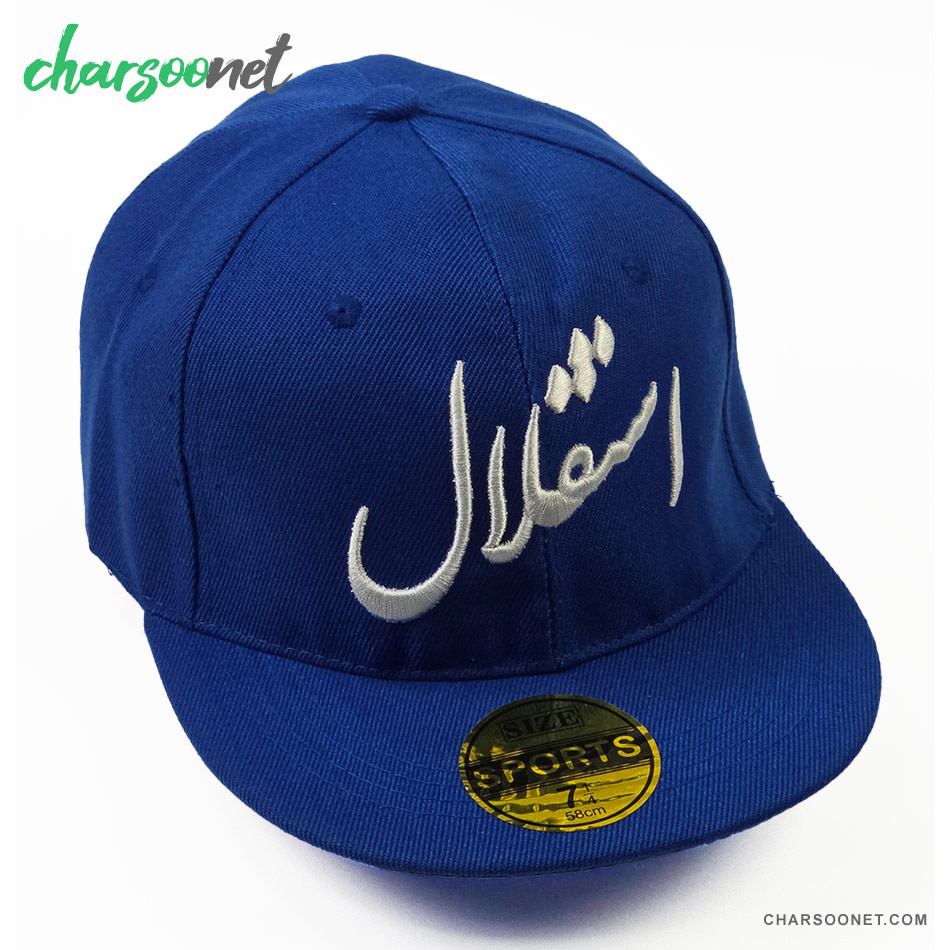 کلاه کپ لبه دار استقلال