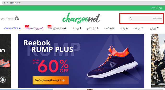 انتخاب یک فروشگاه اینترنتی معتبر