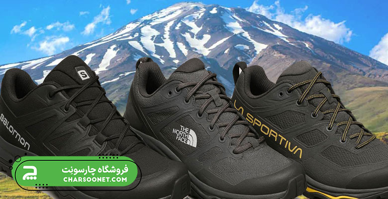 بهترین برندهای کفش کوهنوردی